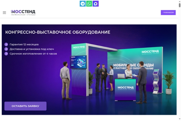 mosstand.ru