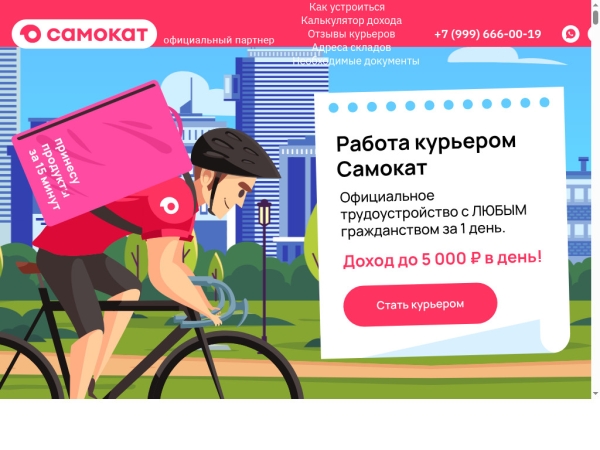 samokat-rabota.ru